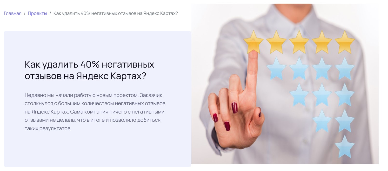 Как удалить 40% негативных отзывов на Яндекс Картах?