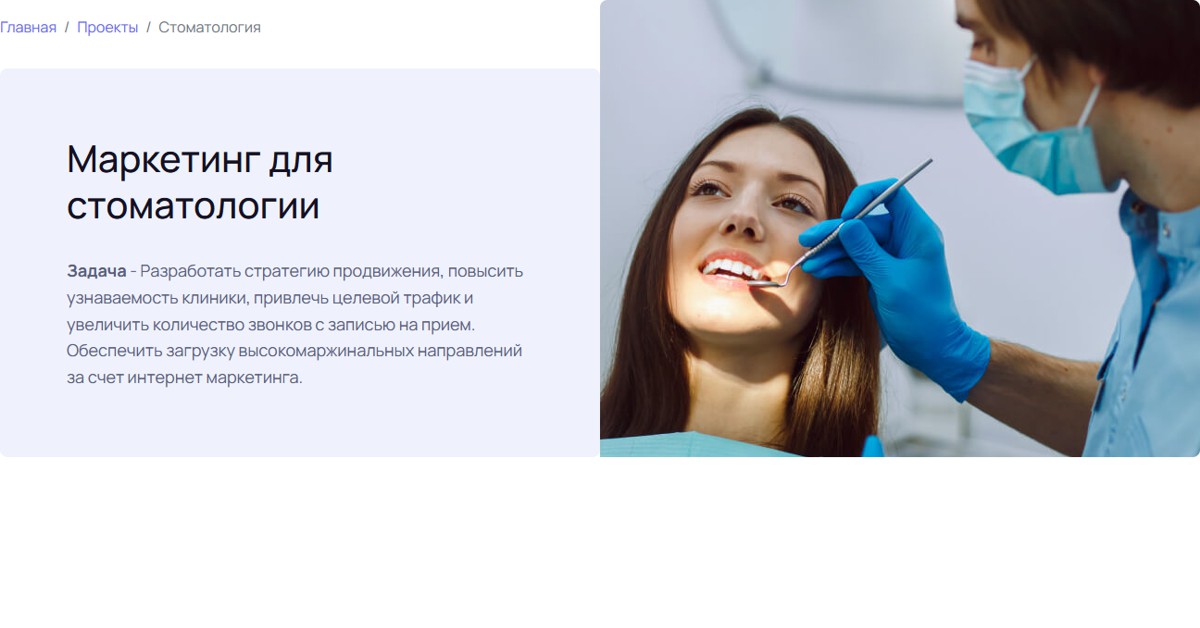 Маркетинг для стоматологий