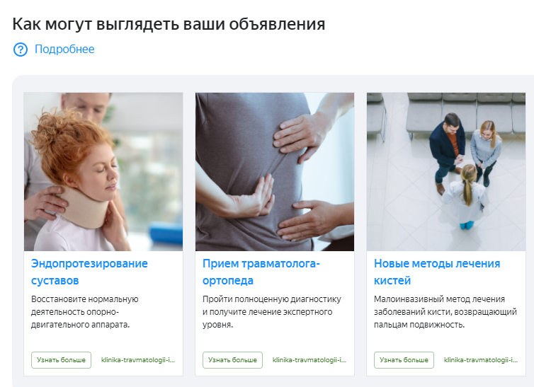 Рекламные объявления Яндекс.Бизнес